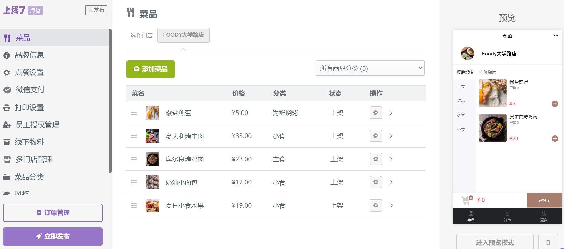 点餐小程序 点餐小程序